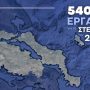 Πρόγραμμα 540 έργων με προϋπολογισμό 4,2 δισ. για τη Στερεά Ελλάδα – Η ομιλία του Κυριάκου Μητσοτάκη