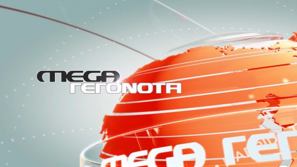 Στην κορυφή της τηλεθέασης την Παρασκευή το κεντρικό δελτίο ειδήσεων «Mega Γεγονότα»