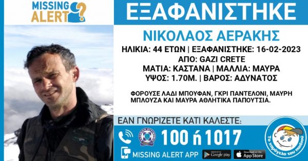 Βρέθηκε νεκρός ο Νίκος Αεράκης – Τραγική κατάληξη στις έρευνες