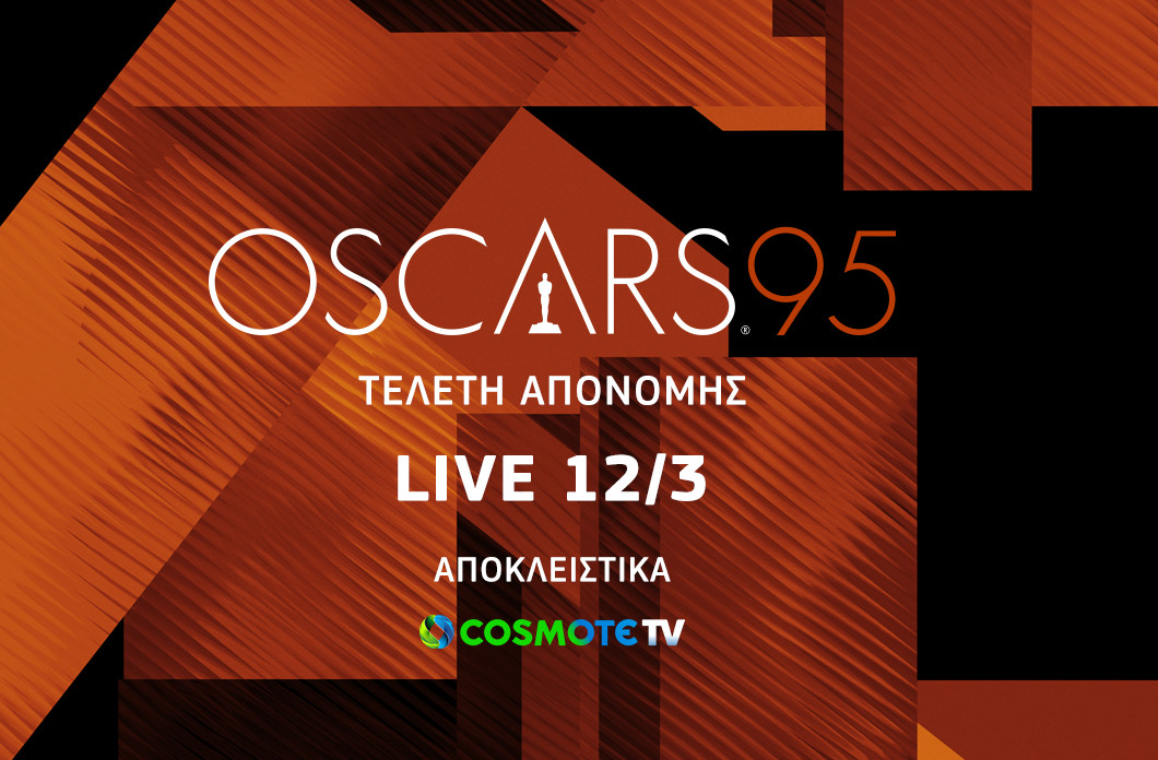 Η 95η τελετή απονομής των βραβείων OSCAR® ζωντανά και αποκλειστικά στην COSMOTE TV
