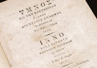 Ο Μανώλης Χάρος δίνει νέα μορφή στο έργο του Διονύσιου Σολωμού