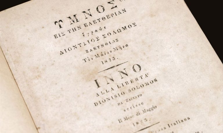 Ο Μανώλης Χάρος δίνει νέα μορφή στο έργο του Διονύσιου Σολωμού