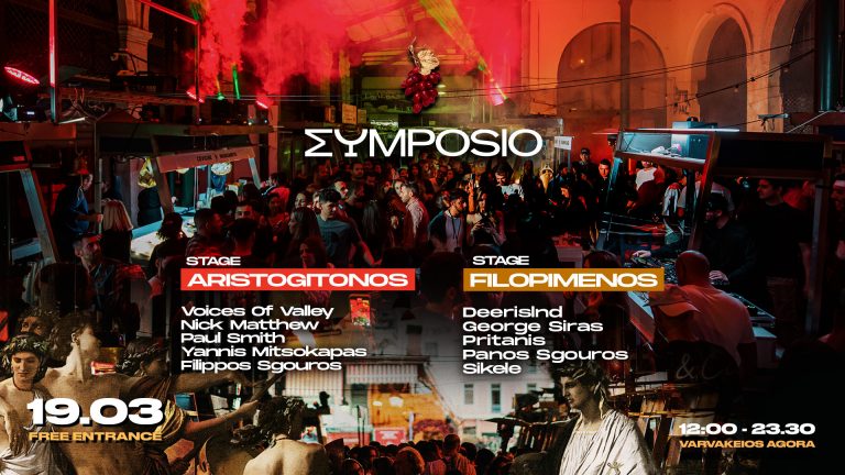 19 Μαρτίου η Βαρβάκειος πλημμυρίζει γεύση και μουσική στο 5ο Σymposio Festival