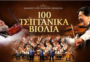 100 Τσιγγάνικα Βιολιά: 100 απίθανοι δεξιοτέχνες φέρνουν στην Αθήνα την ψυχή του τσιγγάνικου λαού