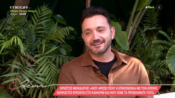 Χρήστος Μενιδιάτης: «Έχω κάνει λάθη στην καριέρα μου και τα μισώ»