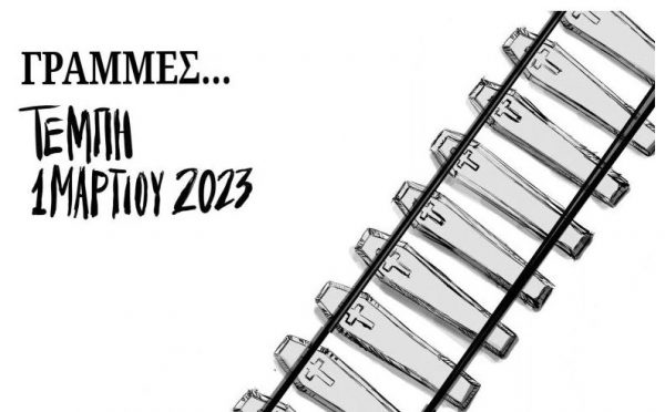 Τέμπη: Το συγκλονιστικό σκίτσο για τη γραμμή του τρένου