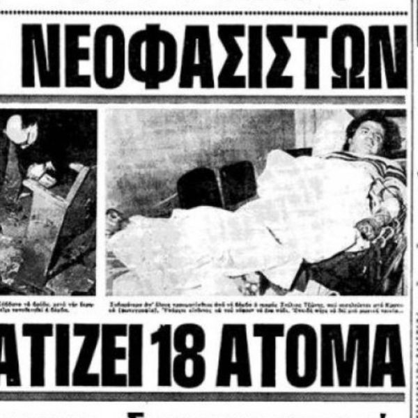 11 Μαρτίου 1978: Η βομβιστική επίθεση ακροδεξιών στον κινηματογράφο «Έλλη»