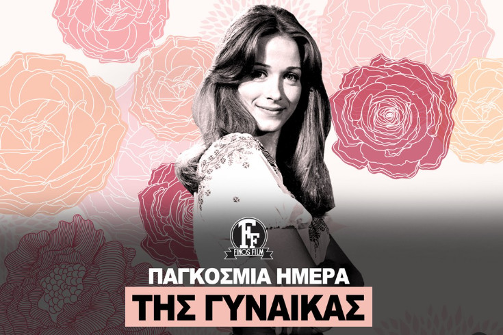 Φίνος Φιλμ: Εύχεται «χρόνια πολλά» σε όλες τις γυναίκες – «Κάθε γυναίκα έχει τον παράδεισό της»