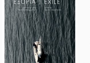Εξορία: Η ιστορία ενός σύγχρονου Οδυσσέα ή ο εφιάλτης ενός καθημερινού ανθρώπου