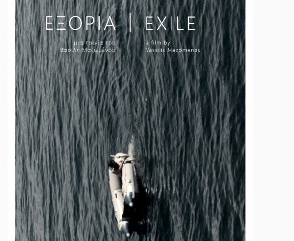 Εξορία: Η ιστορία ενός σύγχρονου Οδυσσέα ή ο εφιάλτης ενός καθημερινού ανθρώπου