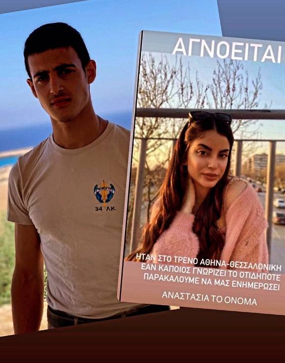Τέμπη: Δραματική έκκληση για φοιτήτρια κι ένα φοιτητή από την Κύπρο