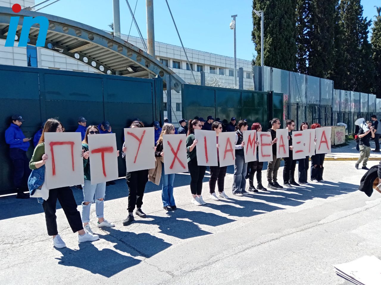Υπουργείο Παιδείας: Διαδήλωση φοιτητικών συλλόγων - Τα αιτήματα τους