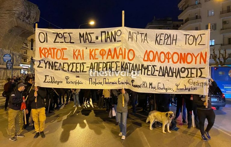 Θεσσαλονίκη: Νέα πορεία για την τραγωδία στα Τέμπη