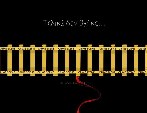 Τέμπη: Συγκλονιστικά σκίτσα αποτυπώνουν το φονικό δυστύχημα