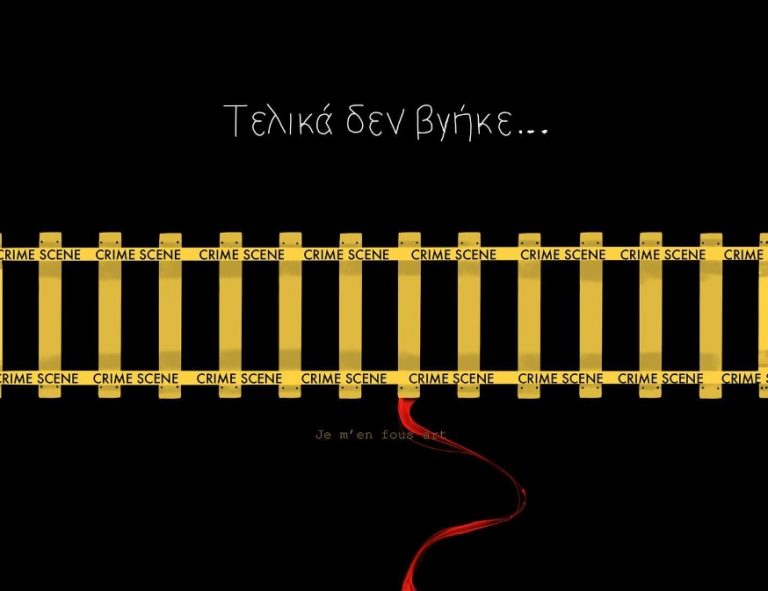 Τέμπη: Συγκλονιστικά σκίτσα αποτυπώνουν το φονικό δυστύχημα