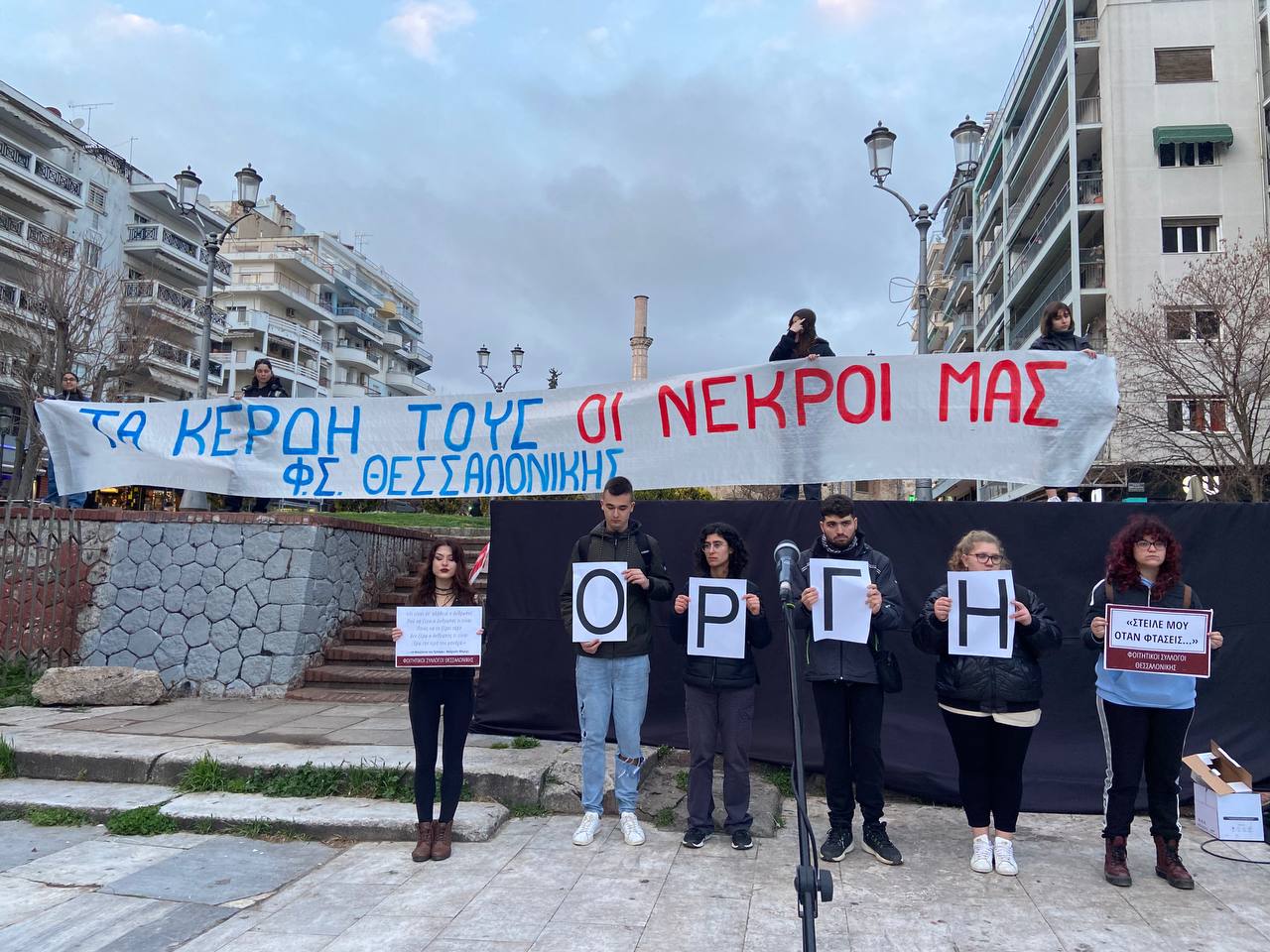 «Τα κέρδη τους οι νεκροί μας» φώναξαν οι φοιτητές της Θεσσαλονίκης
