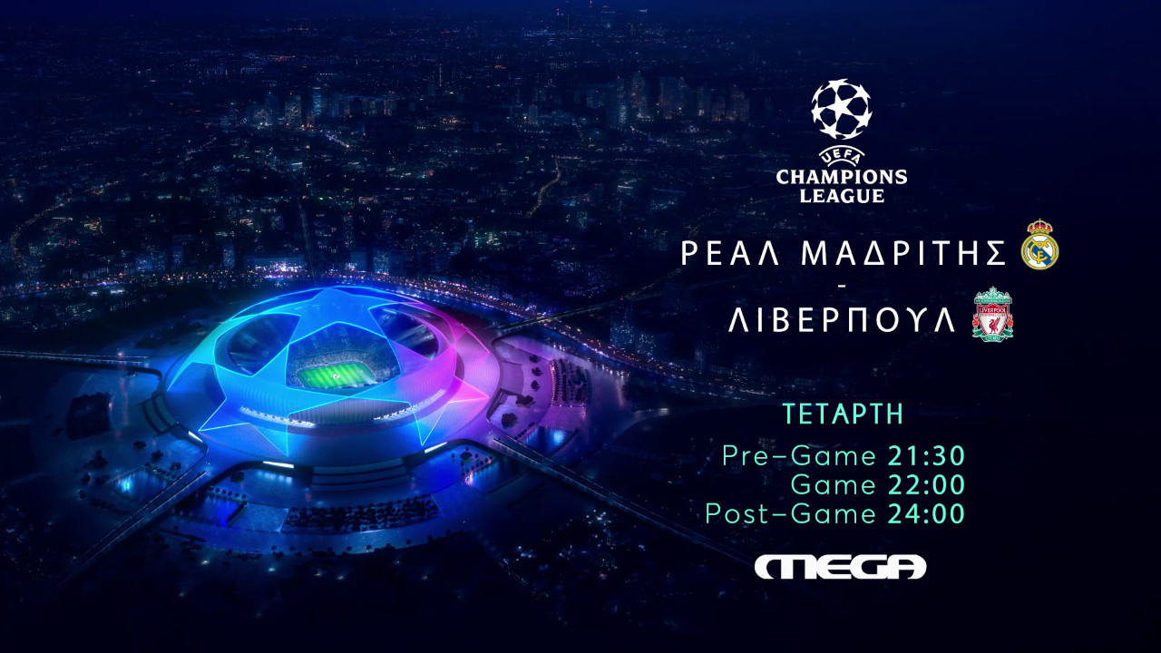 UEFA Champions league: Ρεάλ Μαδρίτης - Λίβερπουλ ζωντανά την Τετάρτη στο MEGA