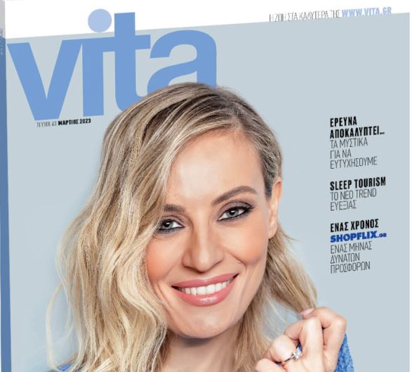 Η Eλεονώρα Μελέτη μιλάει για όλα στο περιοδικό Vita – Την Κυριακή με το «Βήμα»