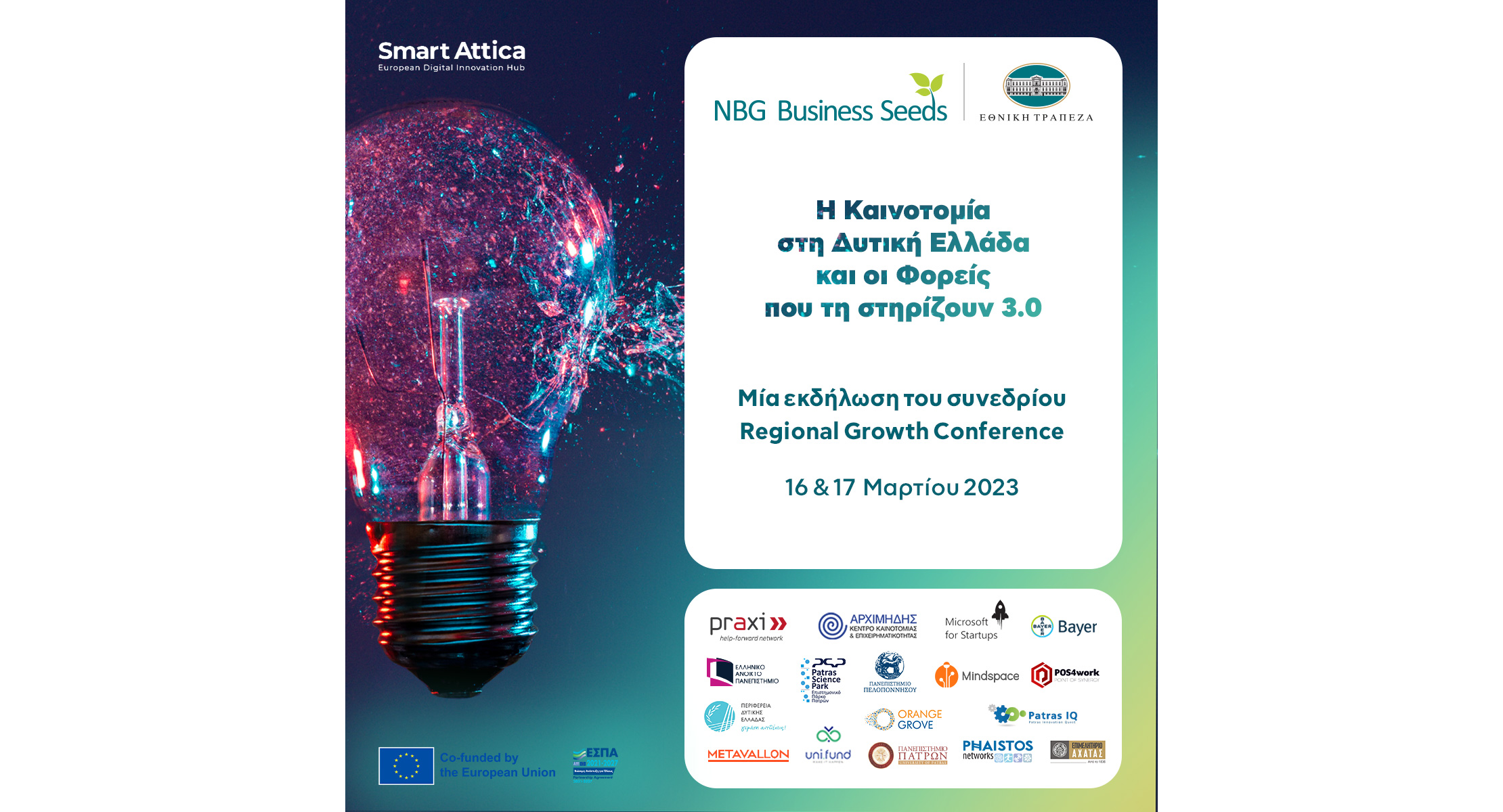 Διημερίδα για την Καινοτομία διοργανώνει η Εθνική Τράπεζα