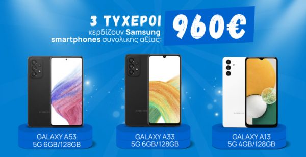 1 χρόνος SHOPFLIX: Πώς θα κερδίσετε ένα αξιόπιστο Samsung smartphone
