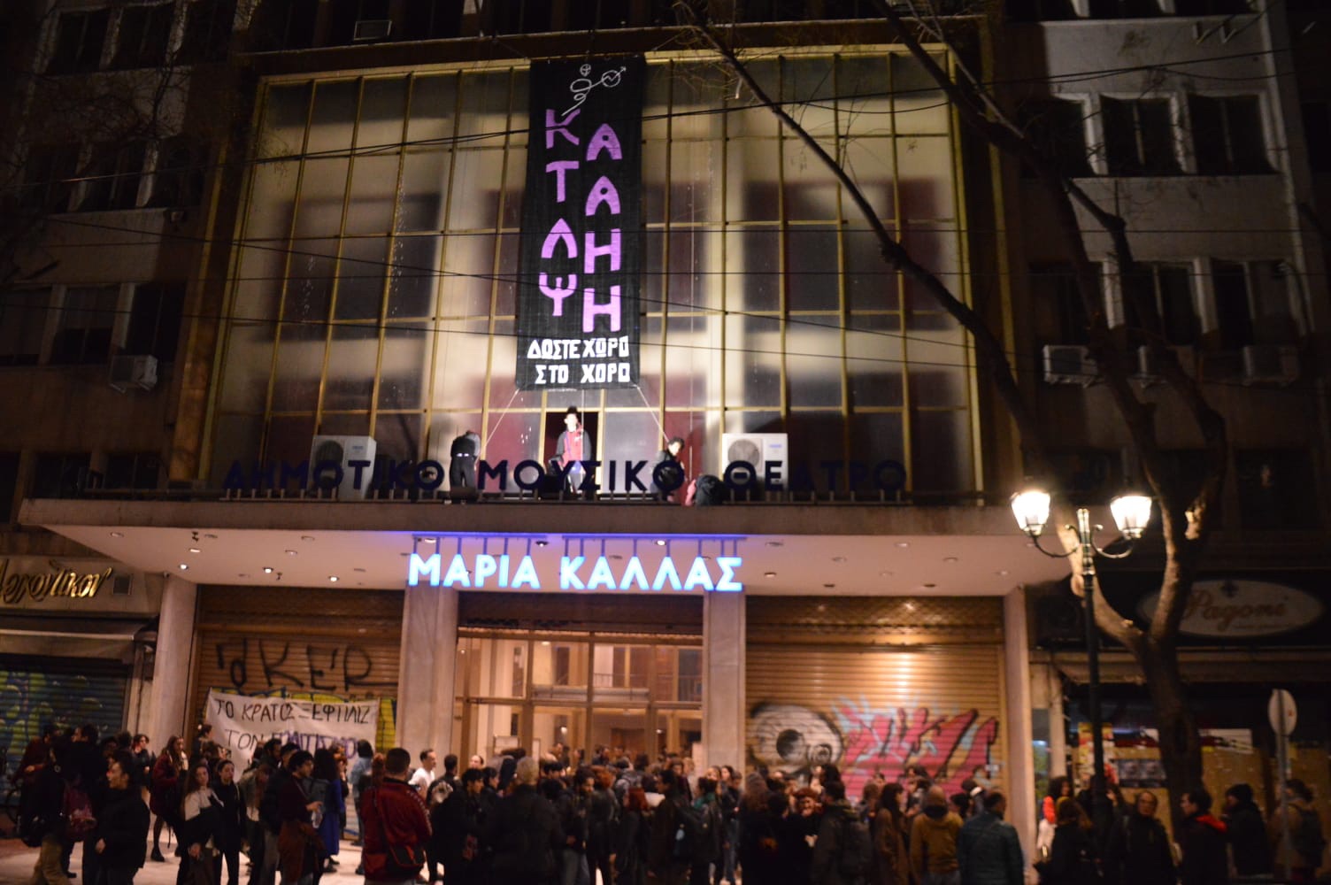 Καλλιτέχνες: Εκκενώθηκε το θέατρο «Ολύμπια» που ήταν υπό κατάληψη - Δέκα συλλήψεις