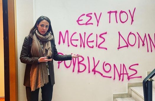 Παρέμβαση Ρουβίκωνα στο πολιτικό γραφείο της Δόμνας Μιχαηλίδου – «Δεν με φοβίζουν» απαντά
