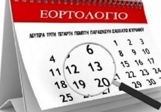 Εορτολόγιο: Ποιοι γιορτάζουν σήμερα 22 Απριλίου