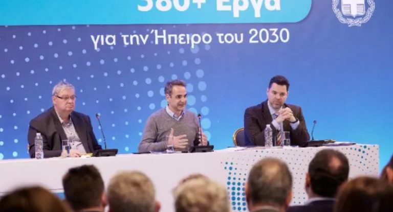 Κυριάκος Μητσοτάκης: «Να κάνουμε την Ήπειρο από ουραγό πραγματικό πρωταγωνιστή»