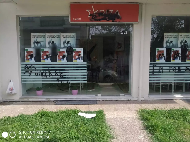 ΣΥΡΙΖΑ: Επίθεση με μαύρη μπογιά στα γραφεία του κόμματος στην Σίνδο