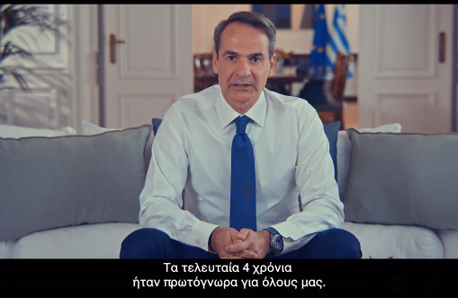 Εκλογές 2023: Με Κυριάκο Μητσοτάκη το πρώτο μεγάλο σποτ της Νέας Δημοκρατίας