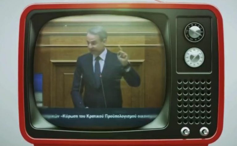 ΣΥΡΙΖΑ: Το νέο προεκλογικό σποτ – «Κάνουν πως δεν ξέρουν. Ως εδώ»