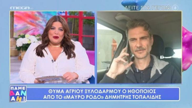Δημήτρης Τοπαλίδης: «Ήμουν πολύ χτυπημένος, κατέθεσα μήνυση»