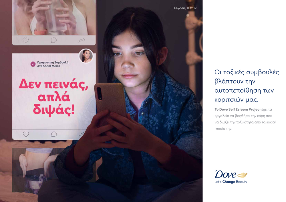 Το Dove ξεκινά την καμπάνια #DetoxYourFeed στην Ελλάδα
