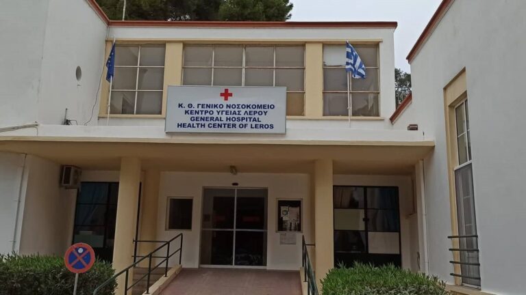 Νοσοκομείο στη Λέρο: Κινδύνευσε η υγεία εγκύου επειδή δεν υπήρχε αναισθησιολόγος
