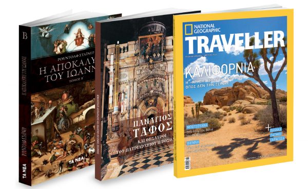 Εκτάκτως τη Μεγάλη Παρασκευή με «Τα Νέα Σαββατοκύριακο»: «Πανάγιος Τάφος», «Η Αποκάλυψη του Ιωάννη» & National Geographic Traveller