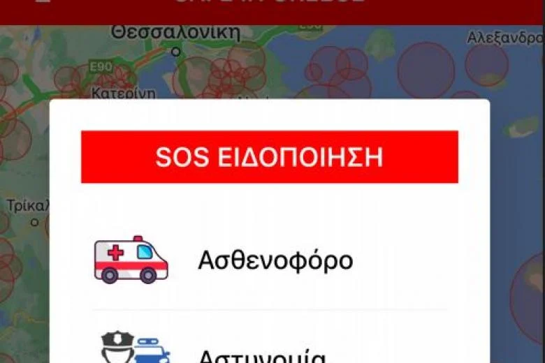 Ενα app που σώζει ζωές