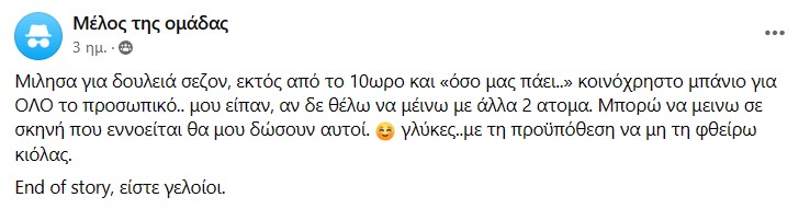 Εργοδότης πρότεινε σε υποψήφιο εργαζόμενο για σεζόν να μένει σε… σκηνή 12