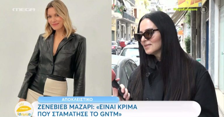 Ζενεβιέβ Μαζαρί: «Εύχομαι στη Βίκυ Καγιά τα καλύτερα»