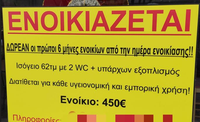 Δεν είναι πλάκα: Ενοικιάζεται κατάστημα στη Θεσσαλονίκη με δωρεάν τους πρώτους 6 μήνες