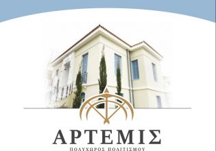 Εγκαινιάζεται στο Δήμο Αμαρουσίου νέος πολιτιστικός χώρος