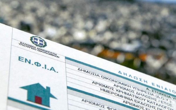 Ποιοι φόροι συμψηφίζονται με τον ΕΝΦΙΑ