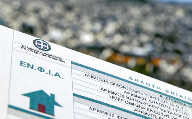 Ποιοι φόροι συμψηφίζονται με τον ΕΝΦΙΑ