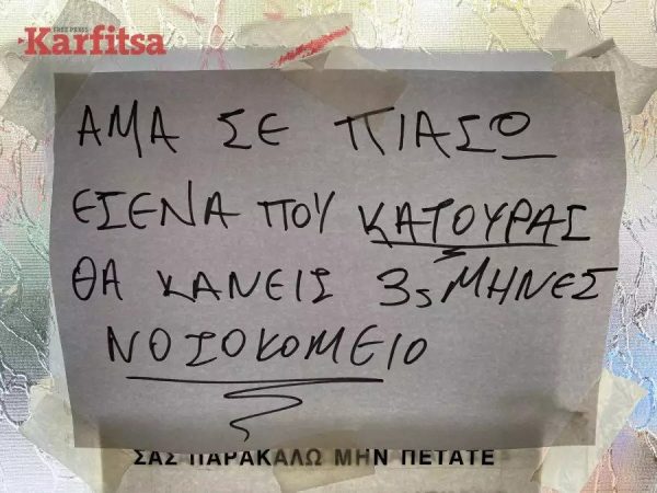 «Άμα σε πιάσω να κατουράς…»: Ένοικος πολυκατοικίας ξεκίνησε τις απειλές αφού έφτασε στο αμήν