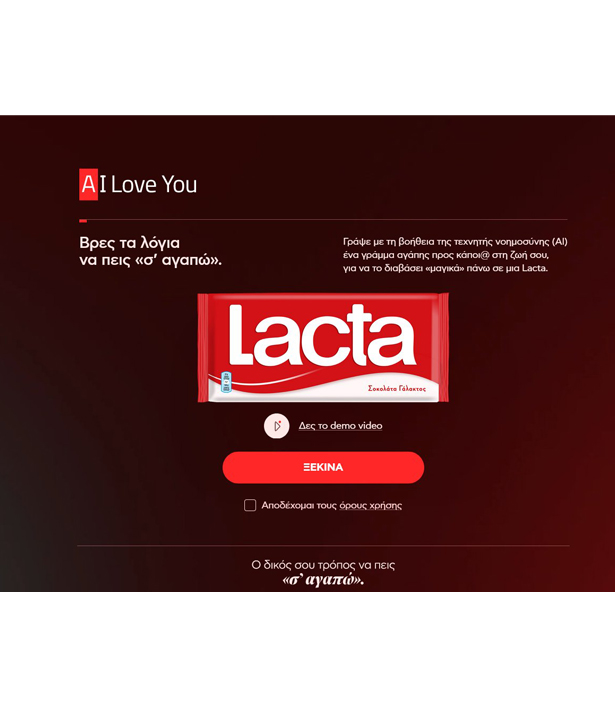 AI Love You: Τώρα μπορείς να εκφράζεις τα συναισθήματα σου με τη βοήθεια… της Τεχνητής Νοημοσύνης