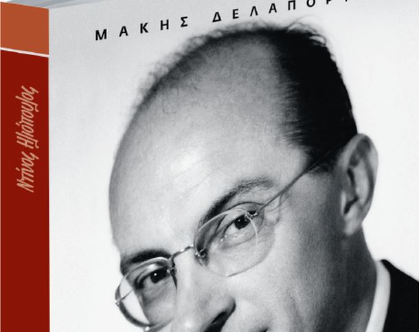 Ο σπουδαίος Ντίνος Ηλιόπουλος – Εκτάκτως το Σάββατο μαζί με το «Βήμα της Κυριακής»