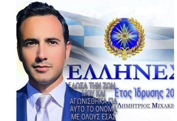 O Μιχάκης απειλεί τον Κασιδιάρη – Προσφυγή για την… πατρότητα των «Ελλήνων»