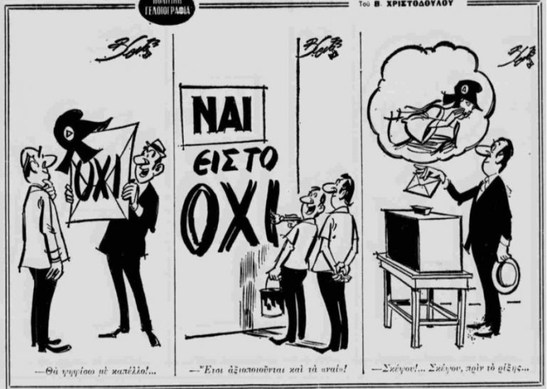 Τα «ναι» και τα «όχι»