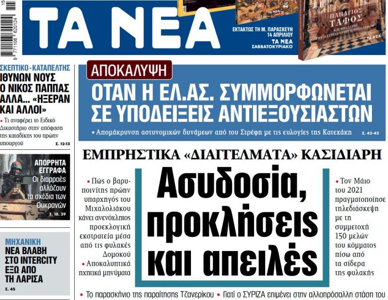 Στα «ΝΕΑ» της Τρίτης: Ασυδοσία, προκλήσεις και απειλές