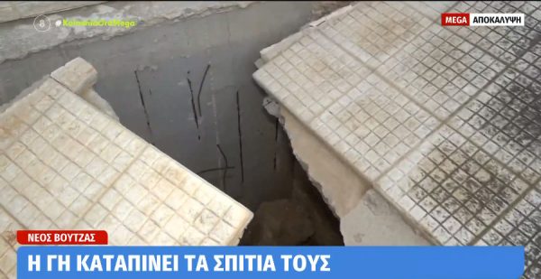 Νέος Βουτζάς: Καταρρέουν τα σπίτια των κατοίκων
