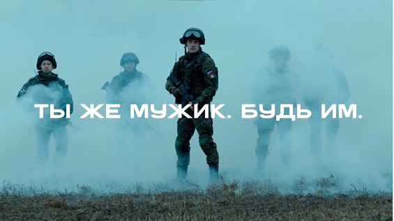 «Μόνο αν έρθεις στον στρατό είσαι πραγματικός άντρας» – Το… χολιγουντιανό κάλεσμα της Ρωσίας